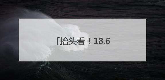 抬头看！18.6年一次，多图直击北京“最低满月”
